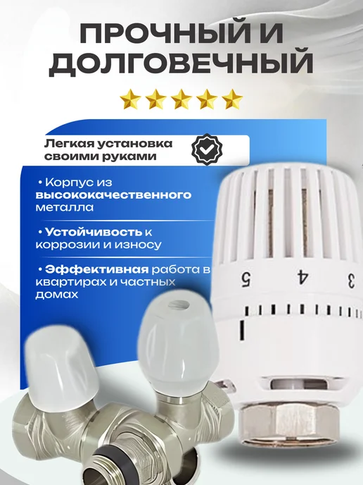 ZEISSLER Термостатический клапан прямой 1 2" (2 шт.), 3 шт, фото 4