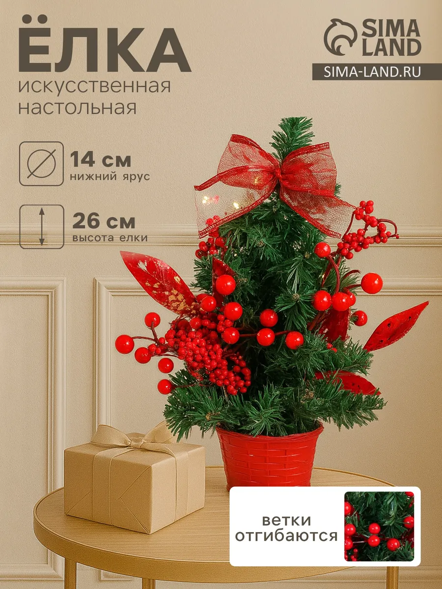 Елка искусственная маленькая 14х26 см