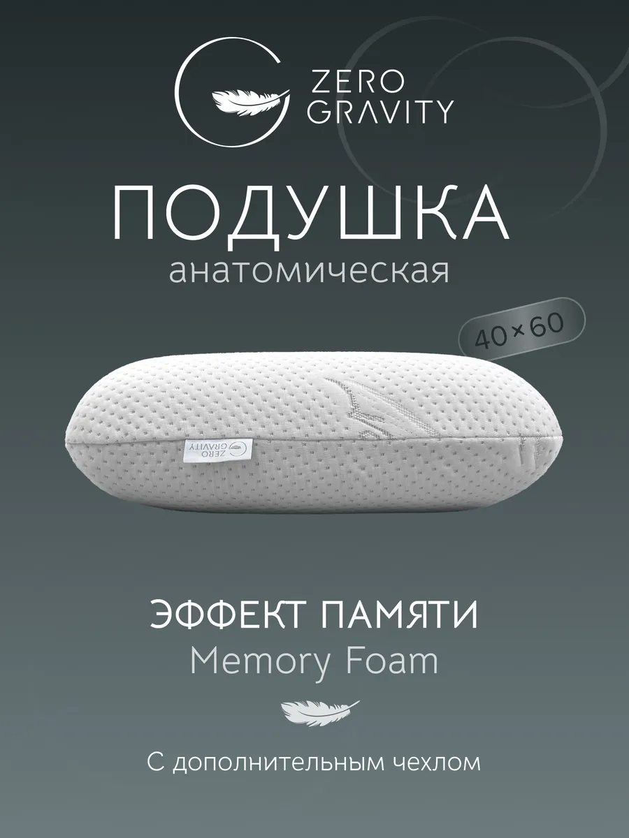 Подушка ортопедическая ZG PS CLASSIC L 60x40x13
