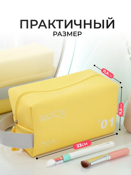 Про ТЕБЯ Косметичка водонепроницаемая сумка для бассейна и душа, желтый, фото 2