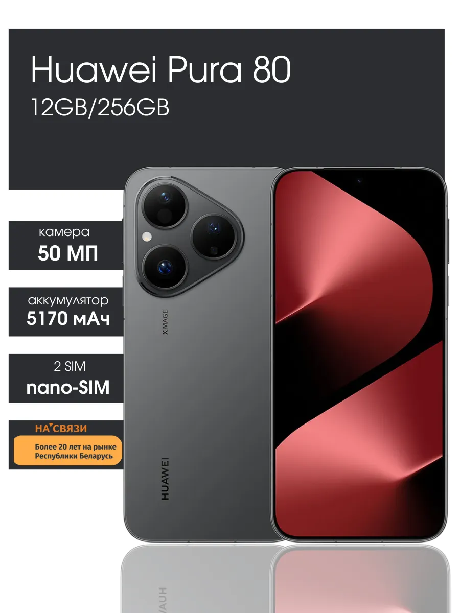 Смартфон Pura 80 12GB 256GB Huawei 543951522 купить за 59 921 ₽ в интернет‑магазине Wildberries