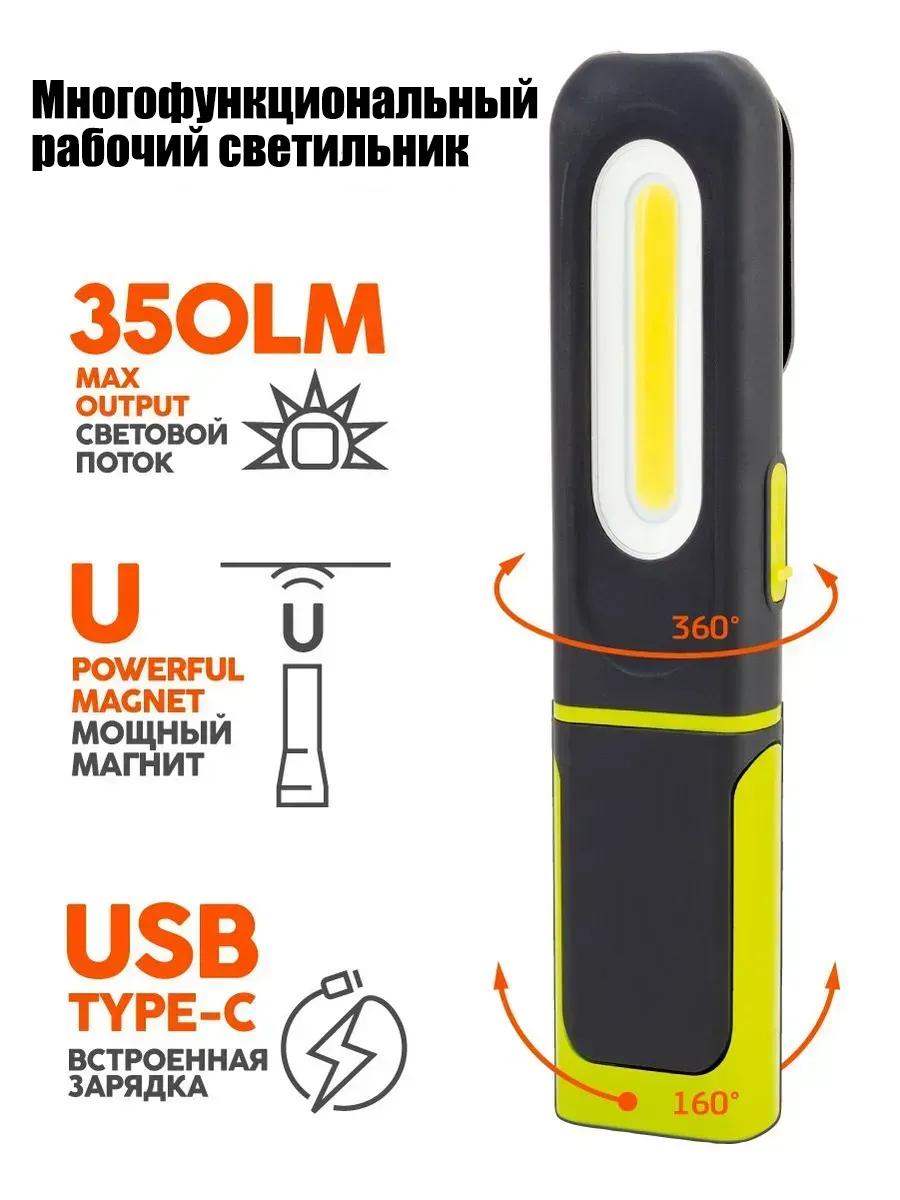 Магнитный многофункциональный фонарик