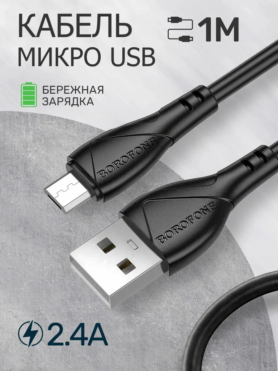 Кабель микро USB