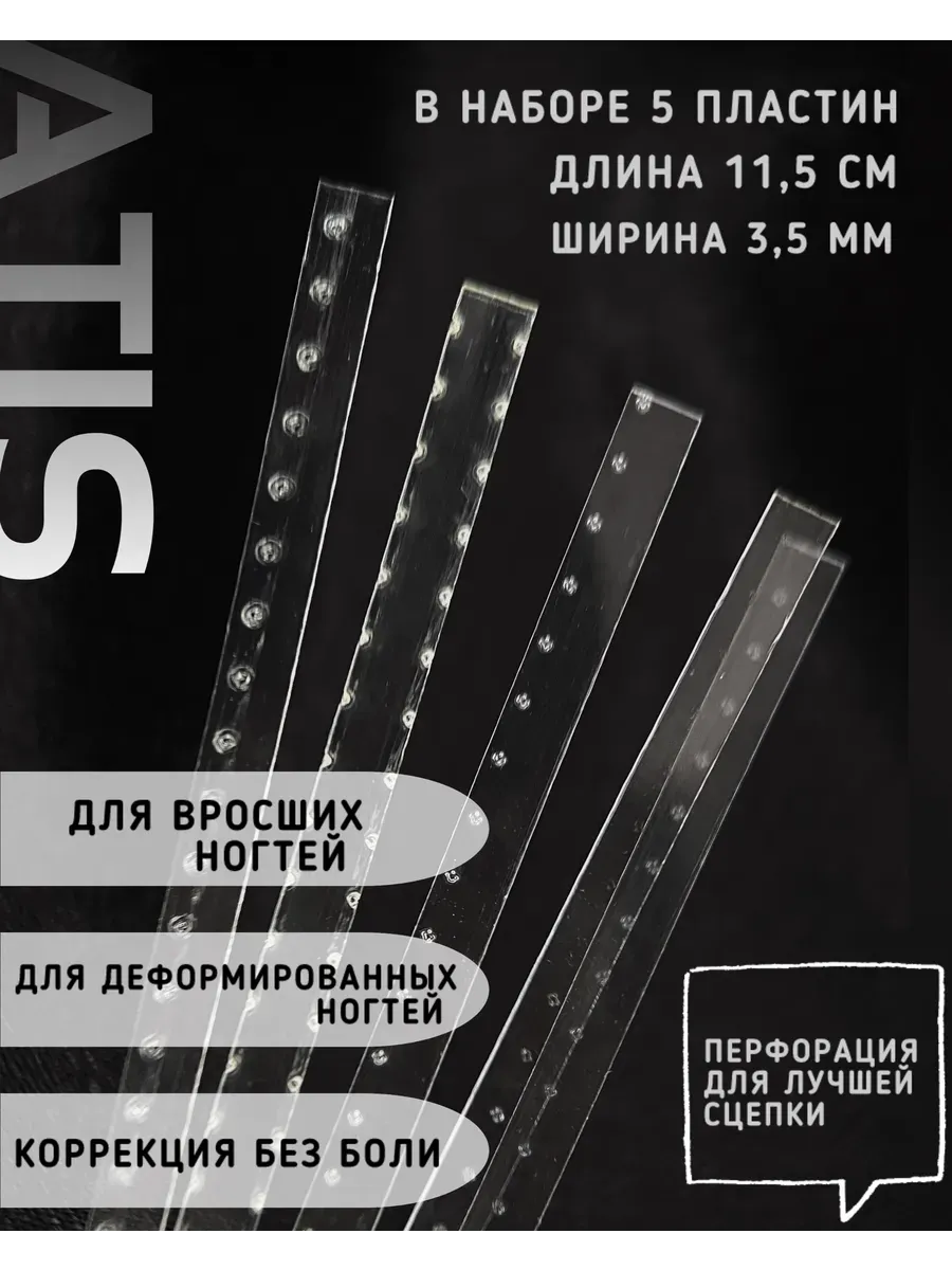 Коррекционная система для ногтей 0.5 мм
