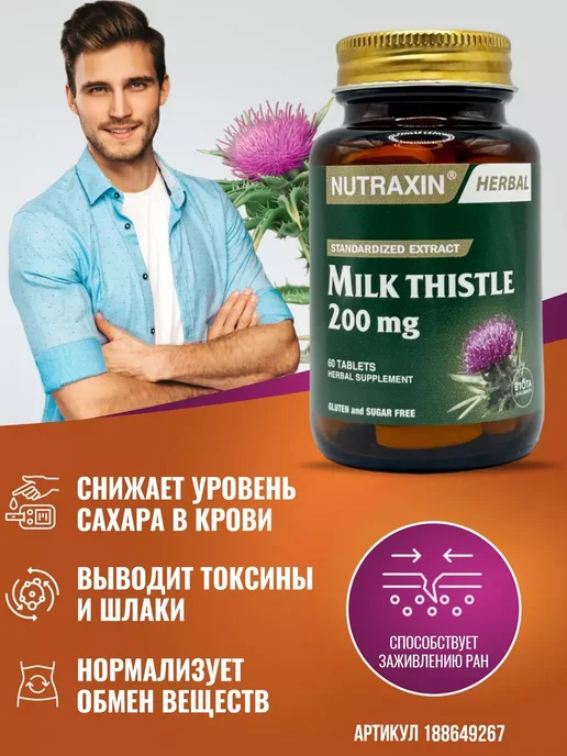 Nutraxin Milk Thistle (расторопша) Для здоровья печени, вариант, фото 2