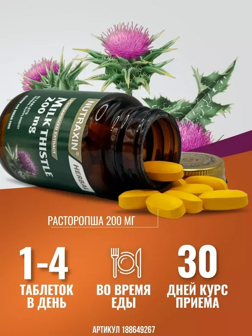 Nutraxin Milk Thistle (расторопша) Для здоровья печени, вариант, фото 3