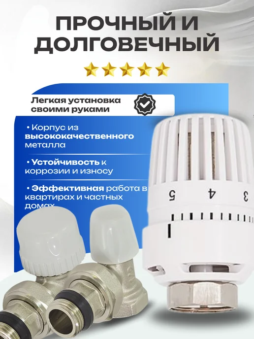 ZEISSLER 1 шт Набор Термостатические радиаторные клапаны 3 4, 1 шт, фото 4