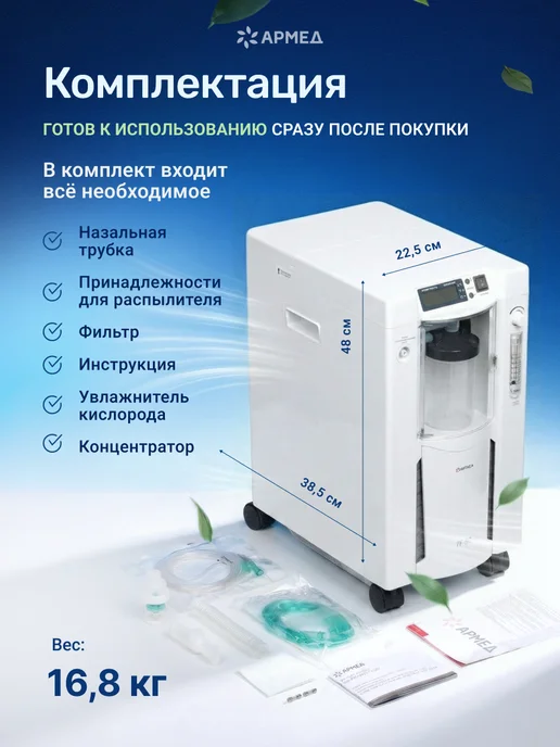 Армед Кислородный концентратор 7F-5C, вариант, фото 3