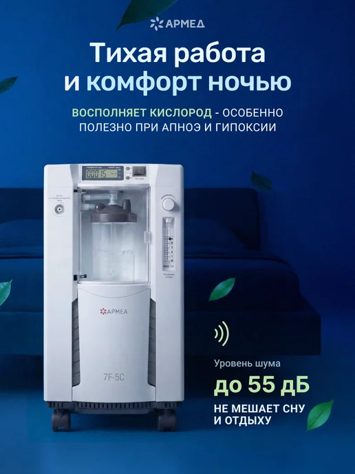 Армед Кислородный концентратор 7F-5C, вариант, фото 4