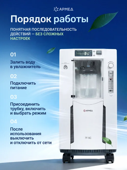 Армед Кислородный концентратор 7F-5C, вариант, фото 6