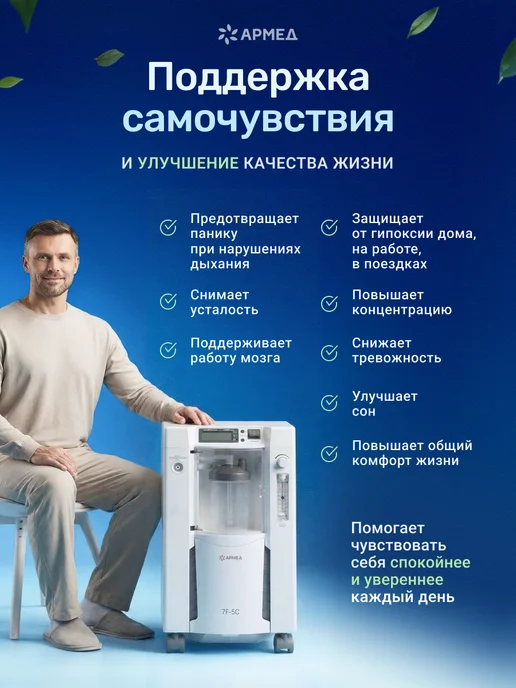 Армед Кислородный концентратор 7F-5C, вариант, фото 7