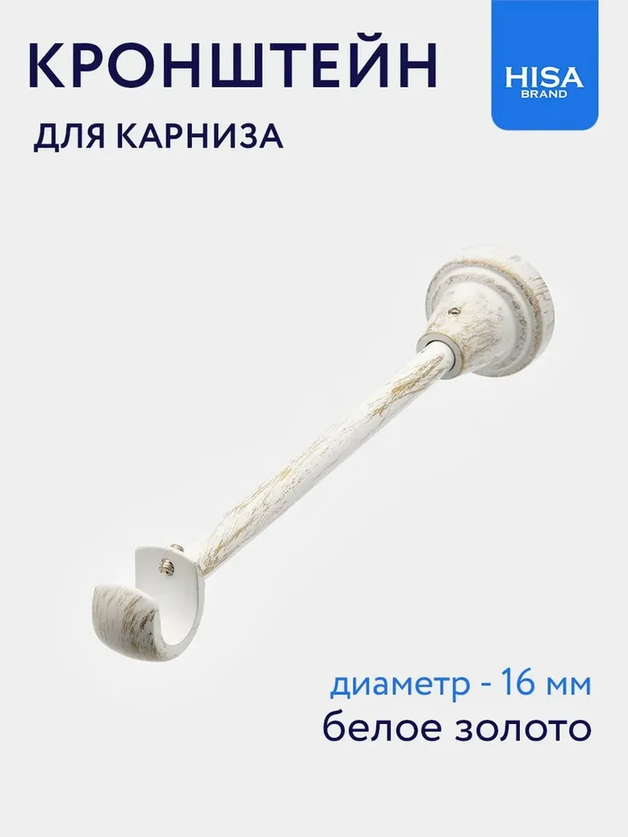 Кронштейн крепление для карниза металлический однорядный