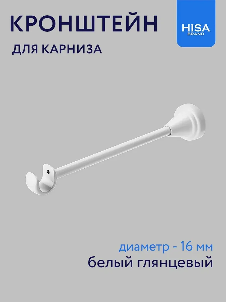 Кронштейн крепление для карниза металлический однорядный