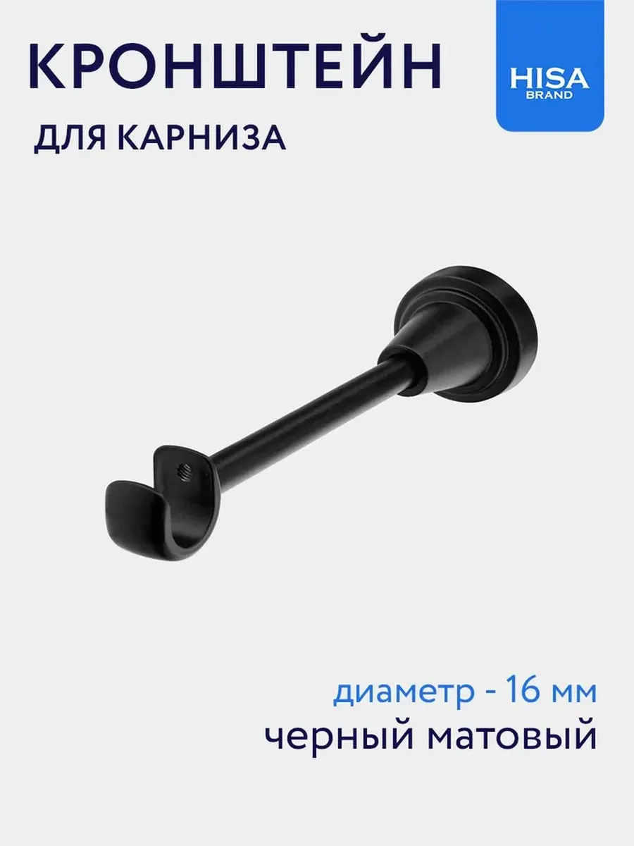 Кронштейн крепление для карниза металлический однорядный