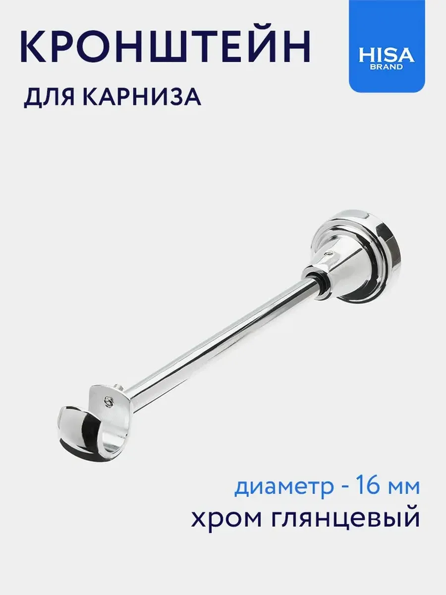 Кронштейн крепление для карниза металлический однорядный