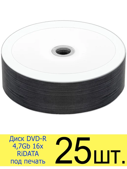 RIDATA Диск DVD-R 4,7Gb 16x Ридата (Ritek) Printable под печать, 4,7 ГБ