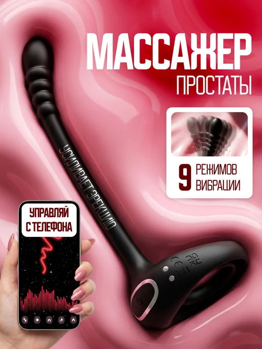 XXLove Массажер простаты на пульте, вибратор мужской 9 режимов, вариант