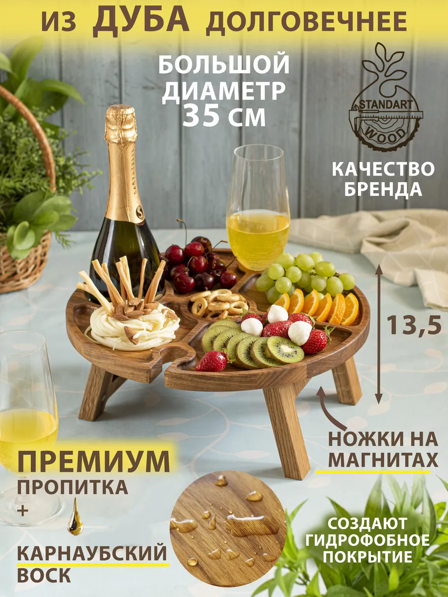 Винный стол деревянный на 2 бокала на магните