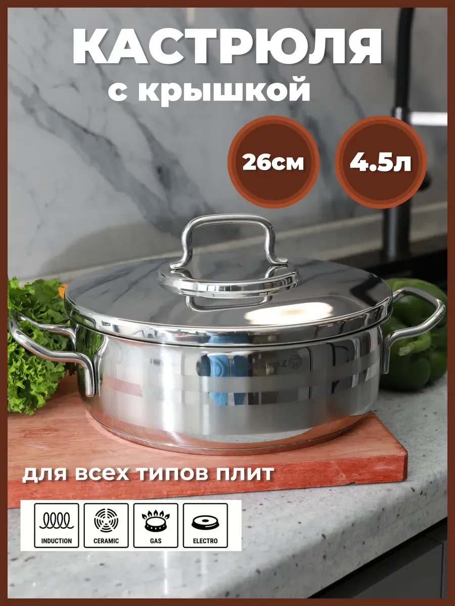 Сотейник с крышкой из нержавеющей стали, 4,5л
