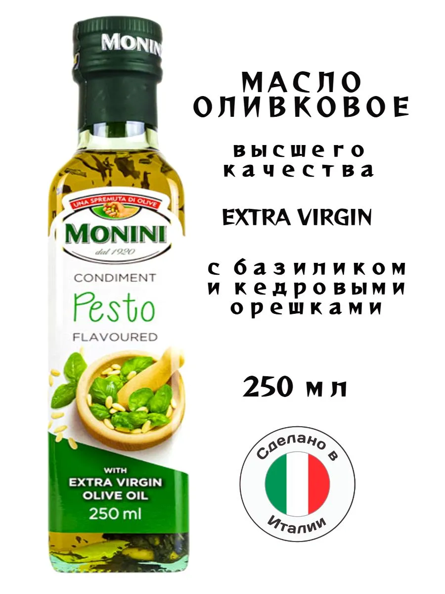 Оливковое масло Песто - 250 мл