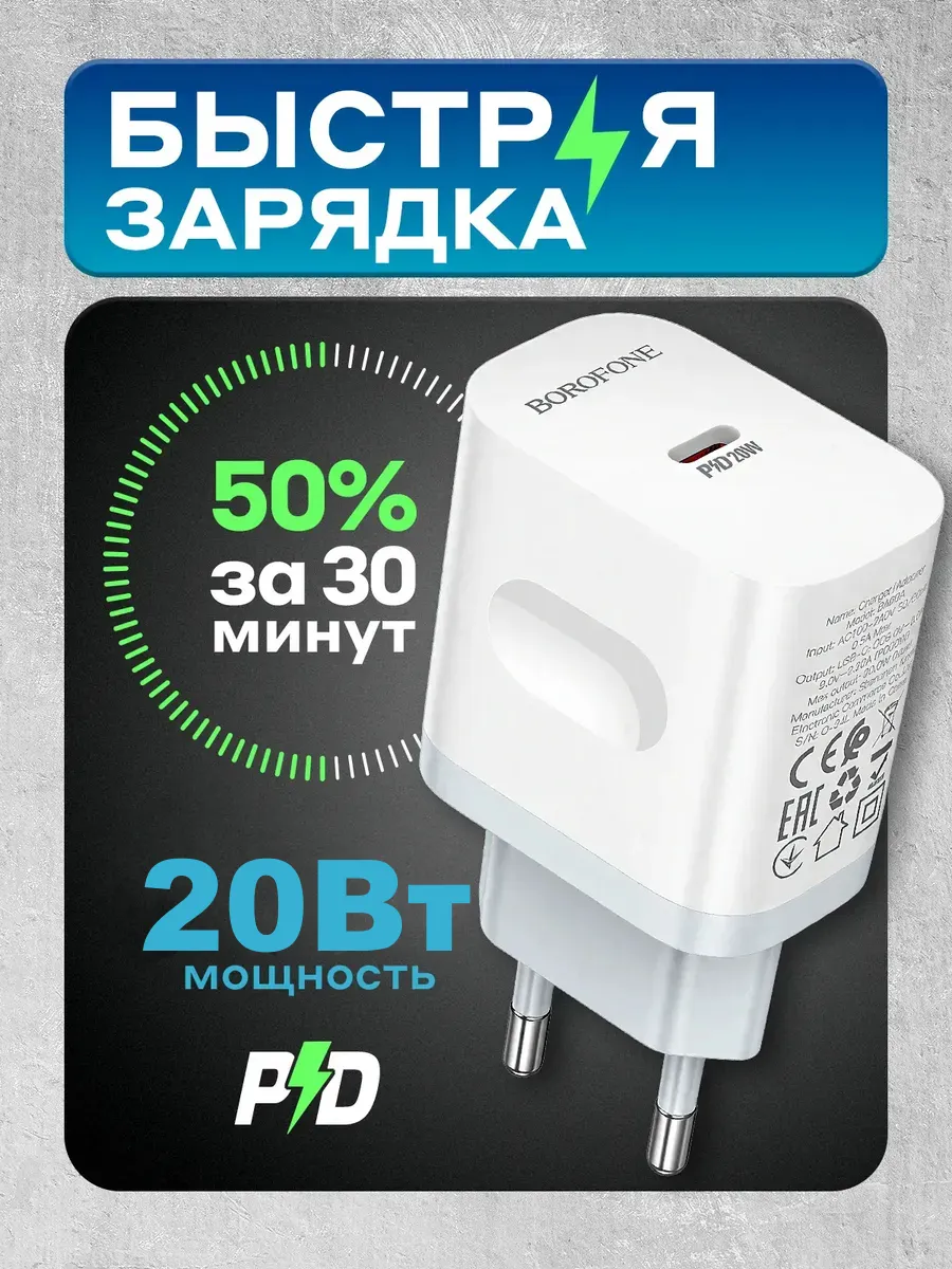 Зарядное устройство для телефона 20W