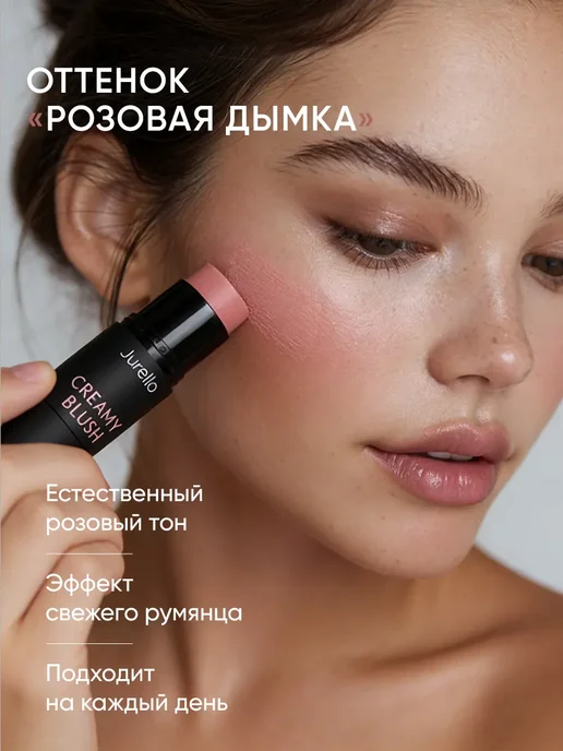 Jurello Кремовые румяна для лица в стике, розовый, фото 4