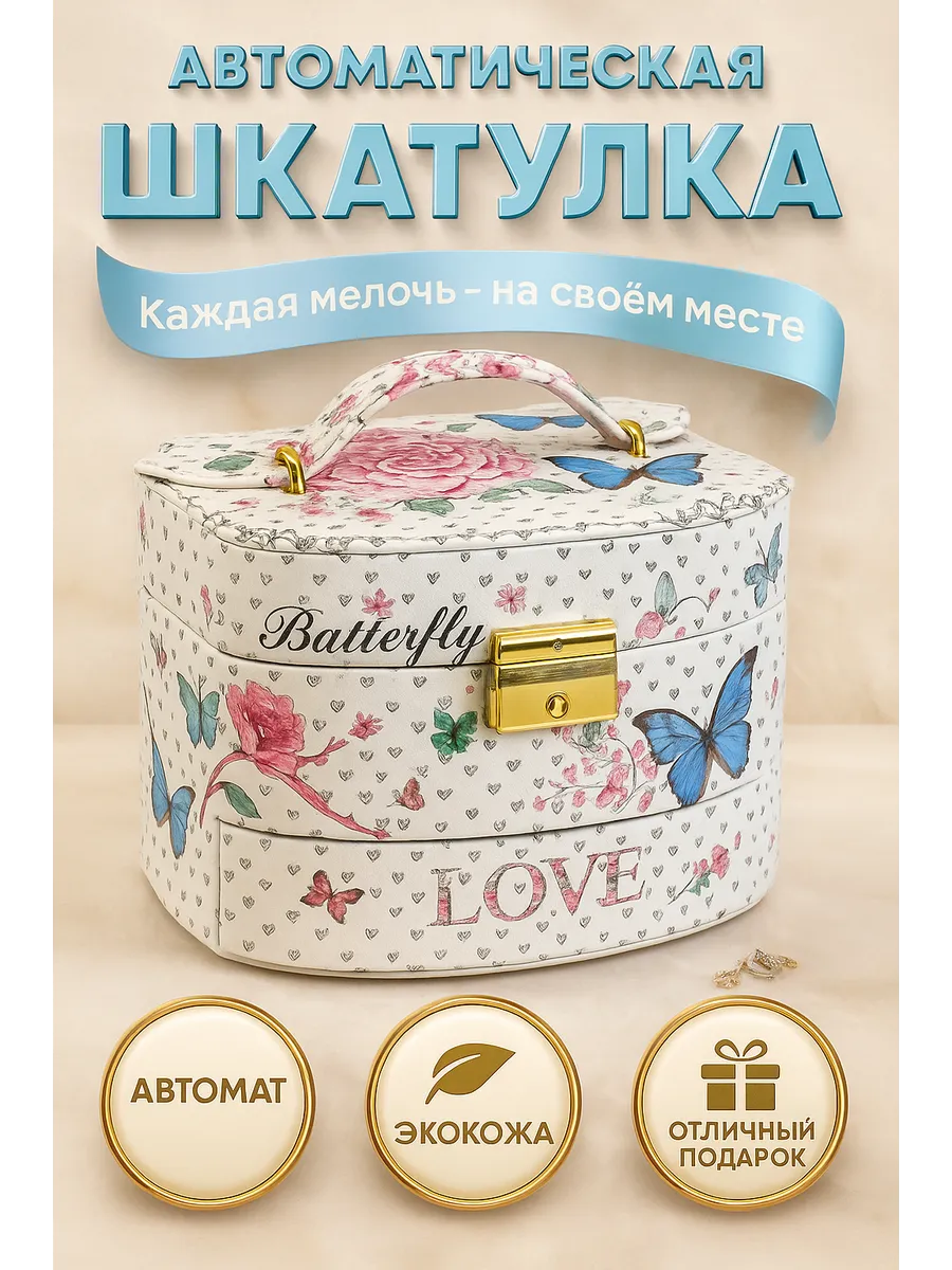 Шкатулка для украшений с зеркалом и отделениями подарочная