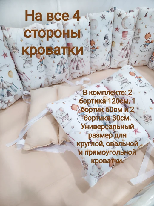 ИП Дьяконова Комплект бортиков для новорожденных, бежевый, фото 2