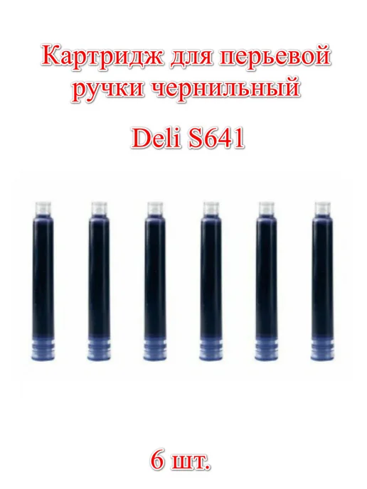Картридж для перьевой ручки S641, синий, фото 2