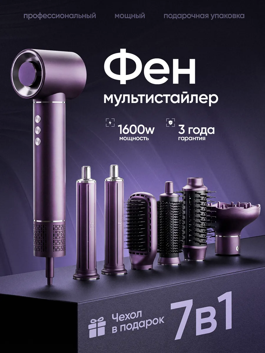 Фен для волос профессиональный стайлер с насадками мощный