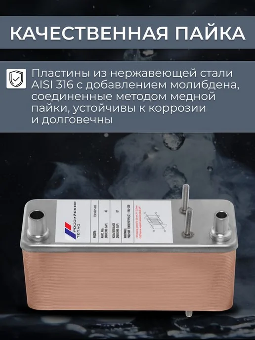 РОССИЙСКОЕ ТЕПЛО Теплообменник пластинчатый для фреона TX14RP-40H, вариант, фото 3