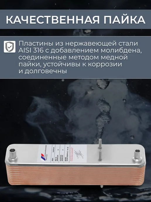 РОССИЙСКОЕ ТЕПЛО Теплообменник пластинчатый для фреона TX22RP-20H, вариант, фото 2