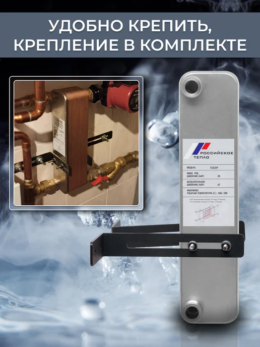 РОССИЙСКОЕ ТЕПЛО Теплообменник пластинчатый для ГВС 40 кВт TX22P-40H, вентиляции, фото 3