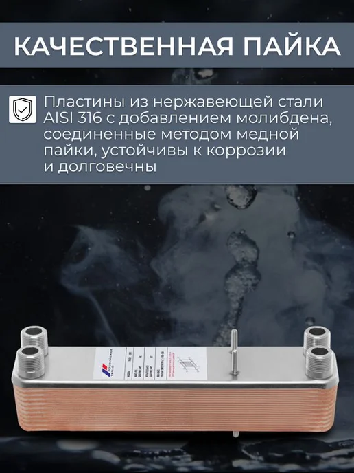 РОССИЙСКОЕ ТЕПЛО Теплообменник пластинчатый для вентиляции TX22-20H, вентиляции, фото 5
