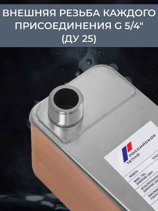 РОССИЙСКОЕ ТЕПЛО Теплообменник пластинчатый для отопления TX31P-40H-1, вариант, фото 4
