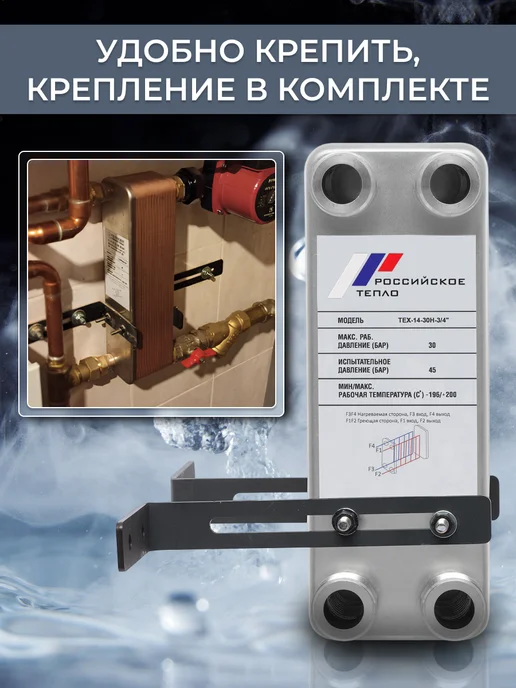 РОССИЙСКОЕ ТЕПЛО Теплообменник пластинчатый для отопления TX14-30H, вариант, фото 2