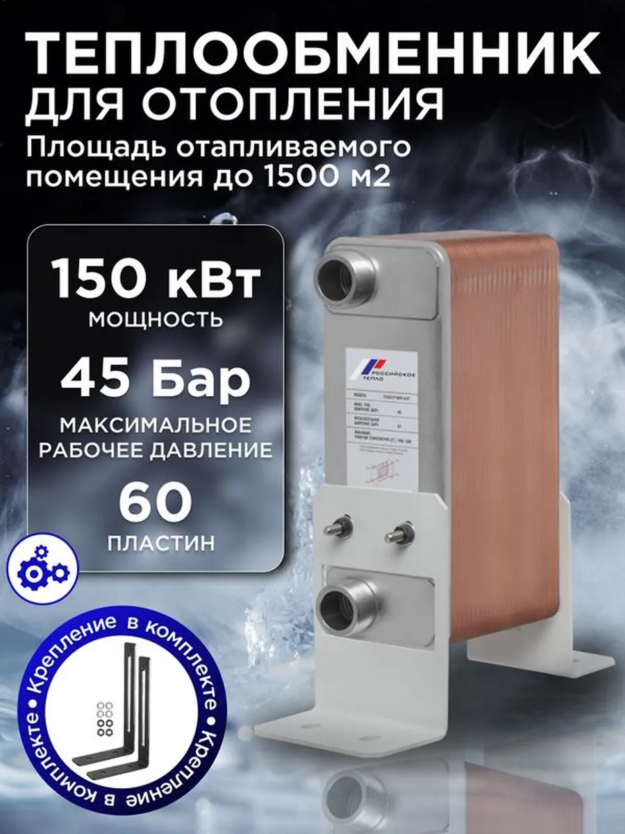 Теплообменник пластинчатый для отопления TX31P-60H-5-4