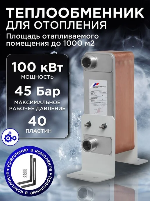 РОССИЙСКОЕ ТЕПЛО Теплообменник пластинчатый для отопления TX31P-40H-5-4, вариант