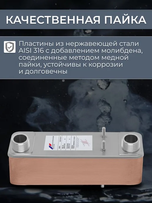 РОССИЙСКОЕ ТЕПЛО Теплообменник пластинчатый для отопления TX31P-40H-5-4, вариант, фото 6