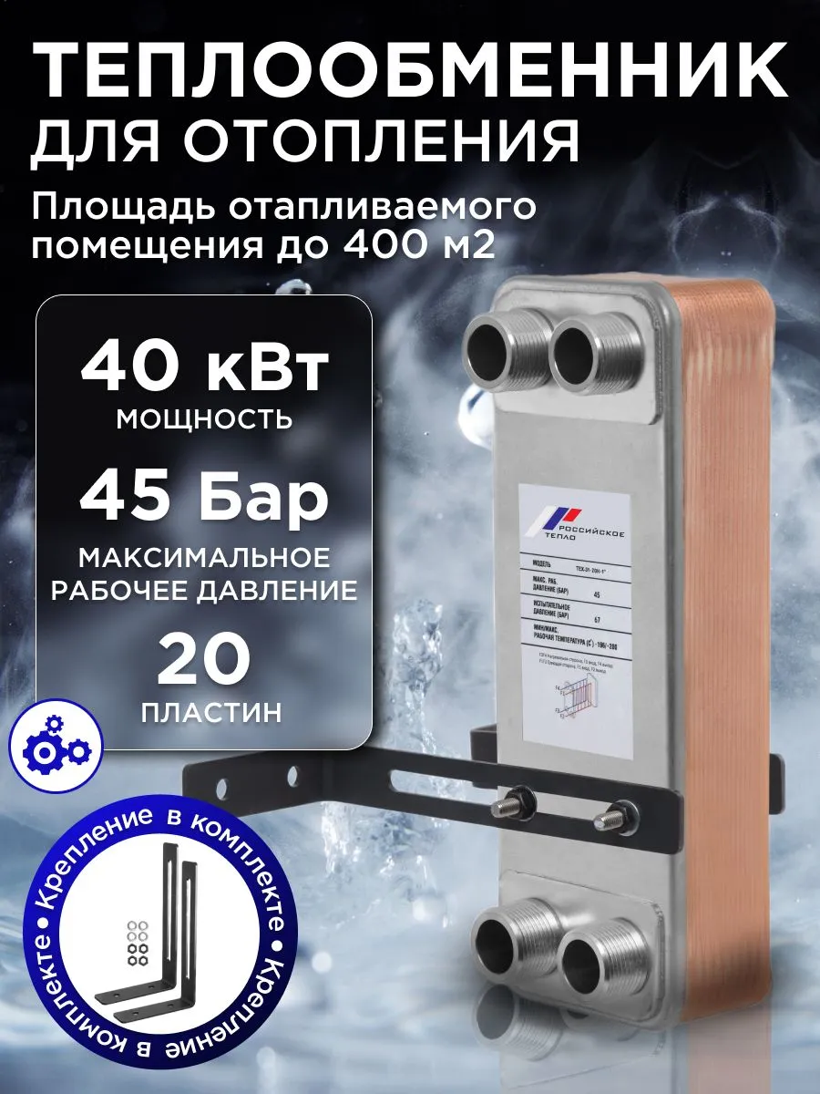 Теплообменник пластинчатый для отопления TX31-20H-1