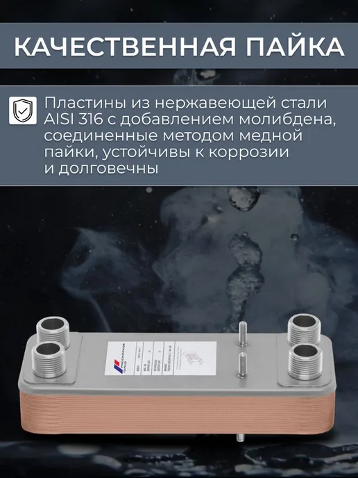 РОССИЙСКОЕ ТЕПЛО Теплообменник пластинчатый для отопления TX31-20H-1, вариант, фото 5