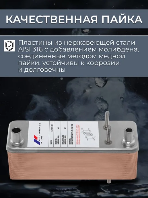 РОССИЙСКОЕ ТЕПЛО Теплообменник пластинчатый для фреона TX14RP-30H, вариант, фото 3