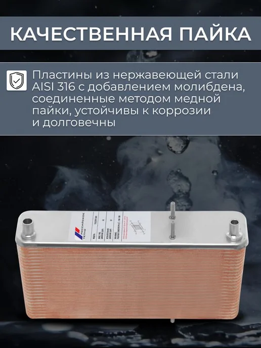 РОССИЙСКОЕ ТЕПЛО Теплообменник пластинчатый для фреона TX22RP-50H, вариант, фото 3