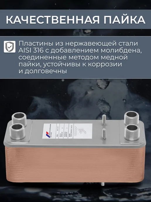 РОССИЙСКОЕ ТЕПЛО Теплообменник пластинчатый для отопления TX31-40H-1, ГВС 100 кВт, фото 5