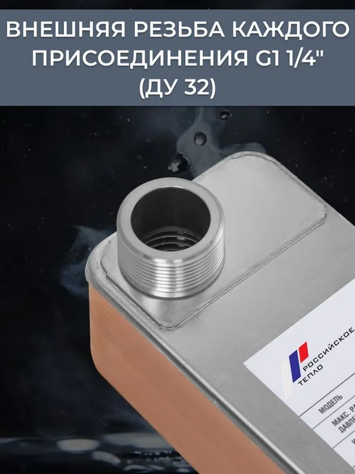 РОССИЙСКОЕ ТЕПЛО Теплообменник пластинчатый для ГВС 125 кВт TX31P-40-5-4, вариант, фото 4