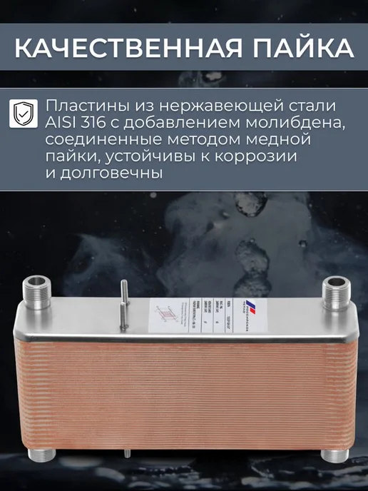 РОССИЙСКОЕ ТЕПЛО Теплообменник пластинчатый для вентиляции TX22P-50H, ГВС 45 кВт, фото 6