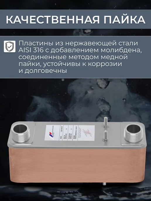 РОССИЙСКОЕ ТЕПЛО Теплообменник пластинчатый для отопления TX31P-50H-5-4, ГВС 150 кВт, фото 6