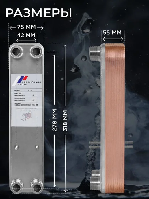 РОССИЙСКОЕ ТЕПЛО Теплообменник пластинчатый для вентиляции TX22-20H, ГВС 20 кВт, фото 4