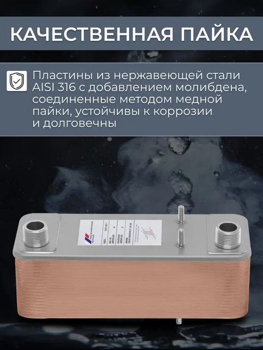 РОССИЙСКОЕ ТЕПЛО Теплообменник пластинчатый для ГВС 100 кВт TX31P-40-1, ГВС 100 кВт, фото 6