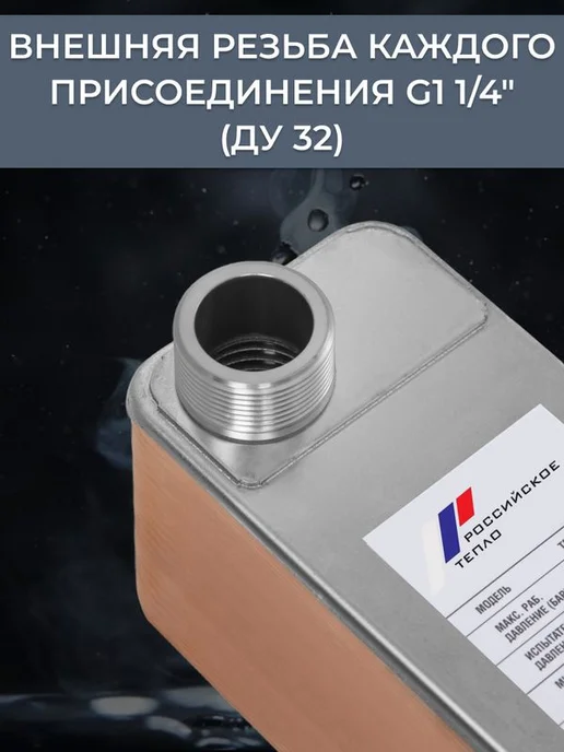 РОССИЙСКОЕ ТЕПЛО Теплообменник пластинчатый для ГВС 200 кВт TX31P-60-5-4, вариант, фото 4